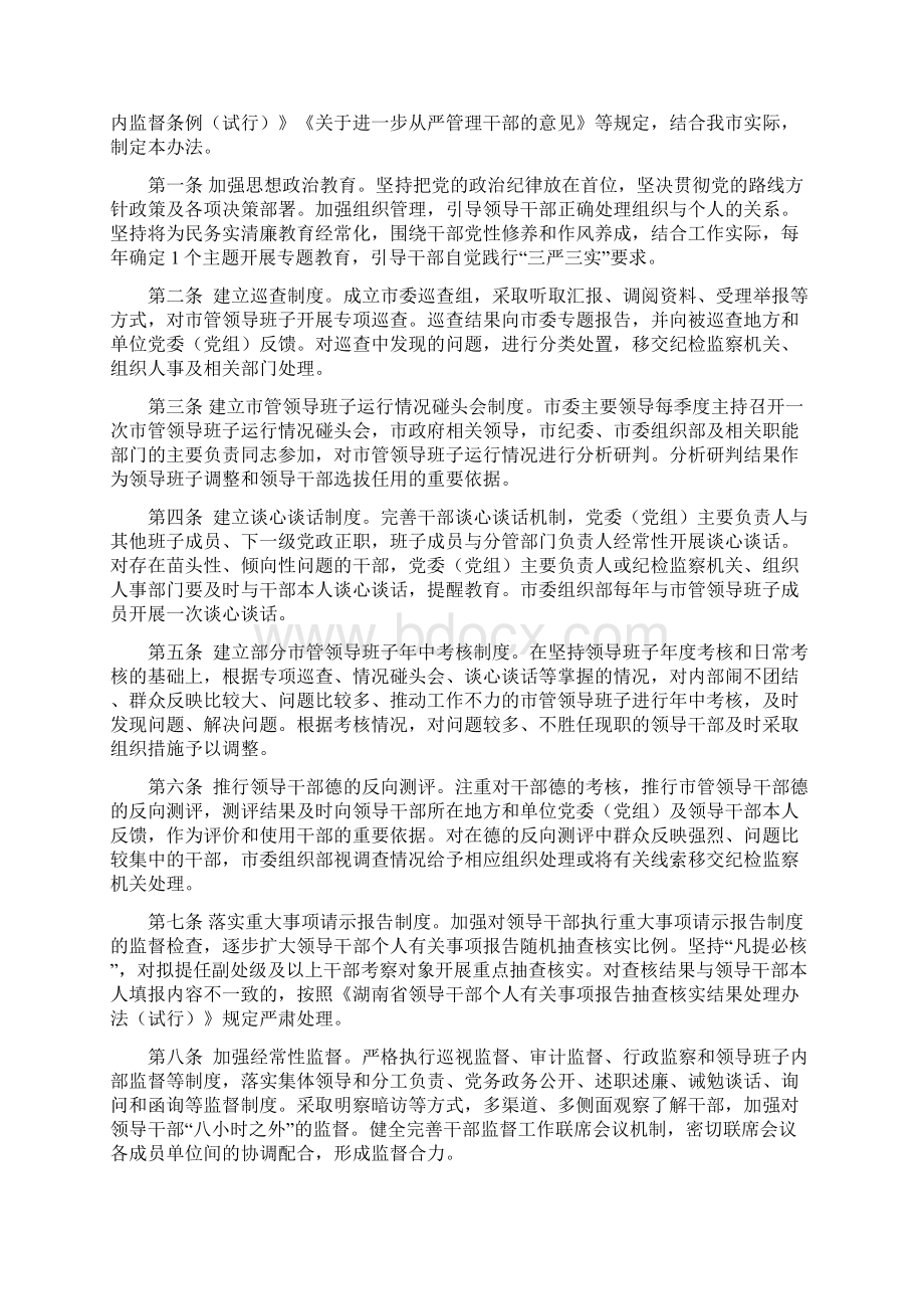 中共岳阳市委三个办法.docx_第3页
