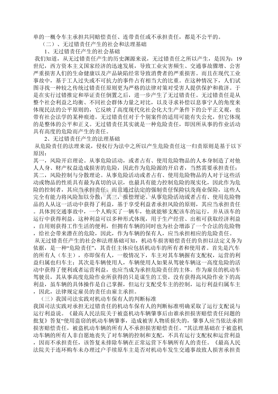 论交通事故中车主责任.docx_第2页