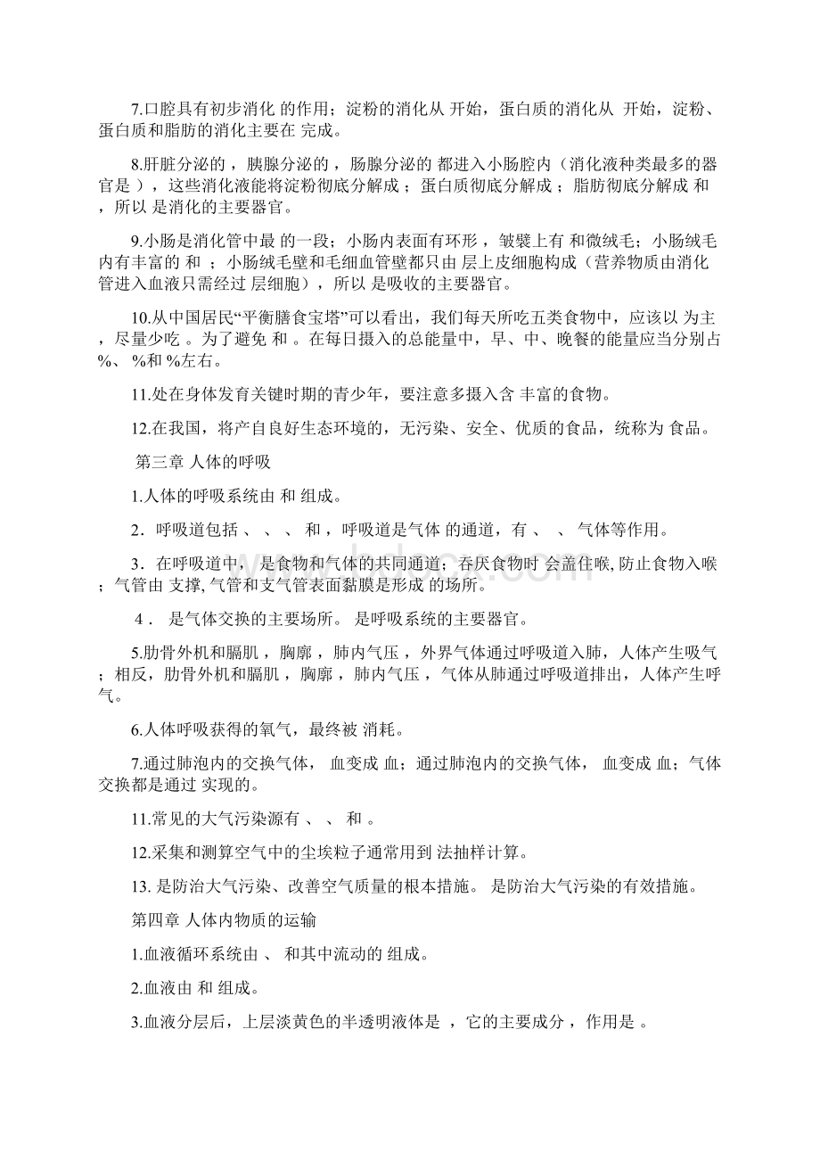 春复习资料七年级下册修订稿Word格式文档下载.docx_第2页