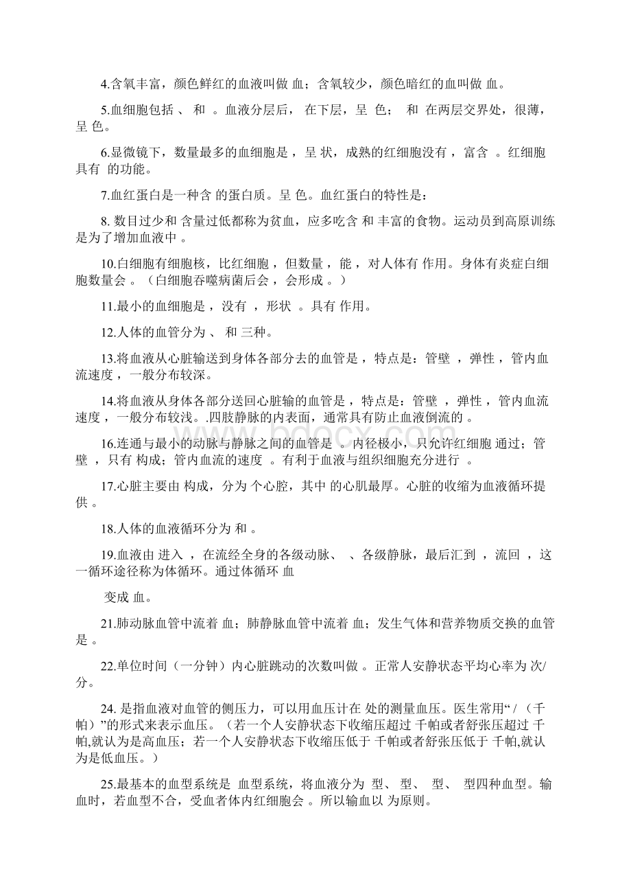 春复习资料七年级下册修订稿Word格式文档下载.docx_第3页