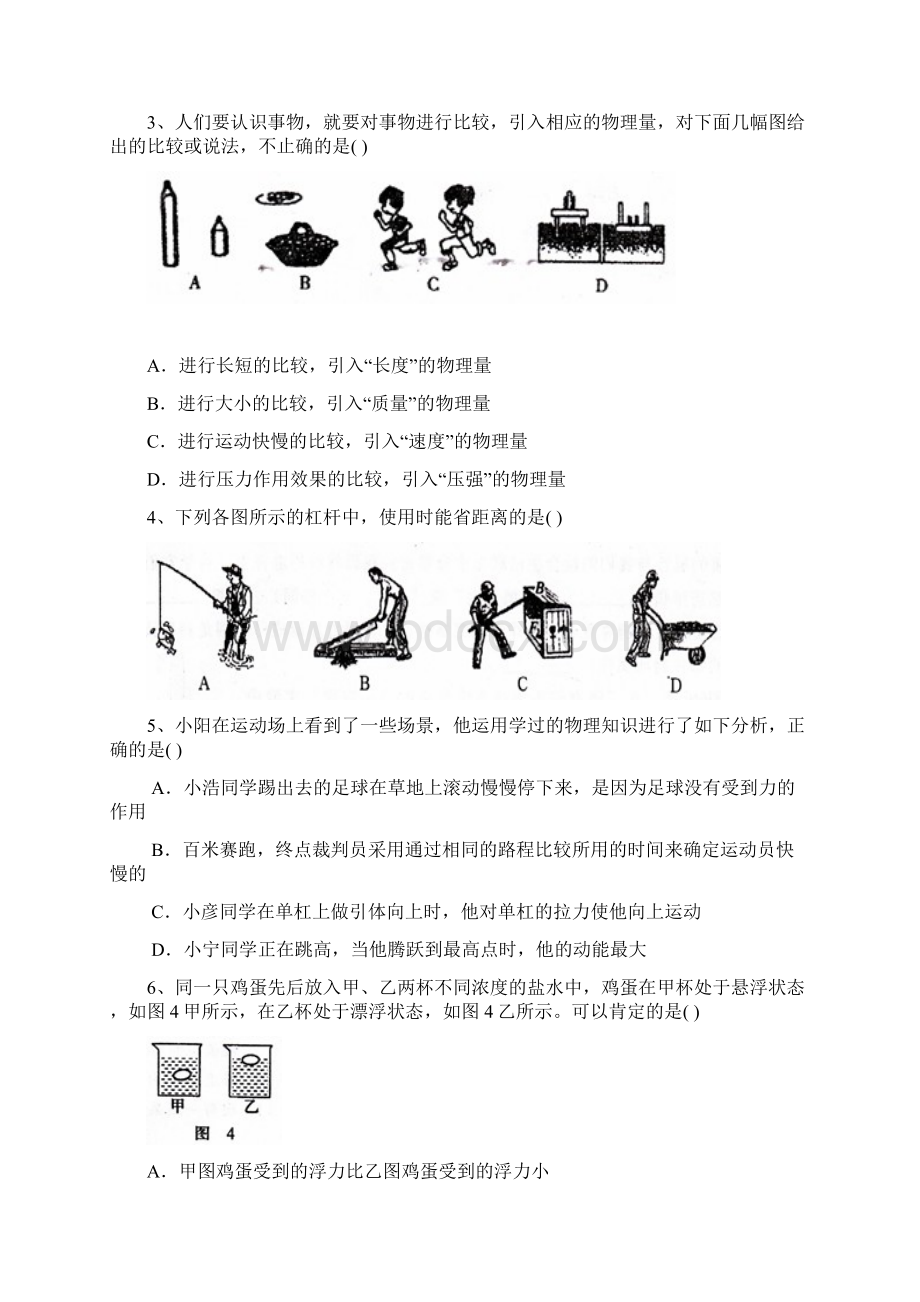 九年级物理上册教学质量评估试题Word文件下载.docx_第2页