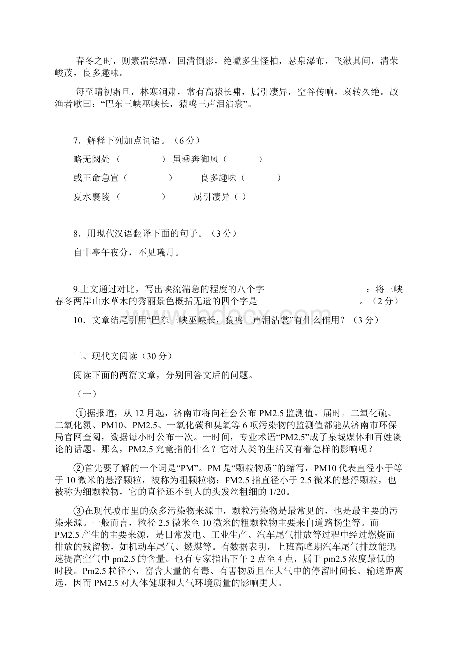 冲刺北师大版学年八年级下期中语文质量检测试题.docx_第2页