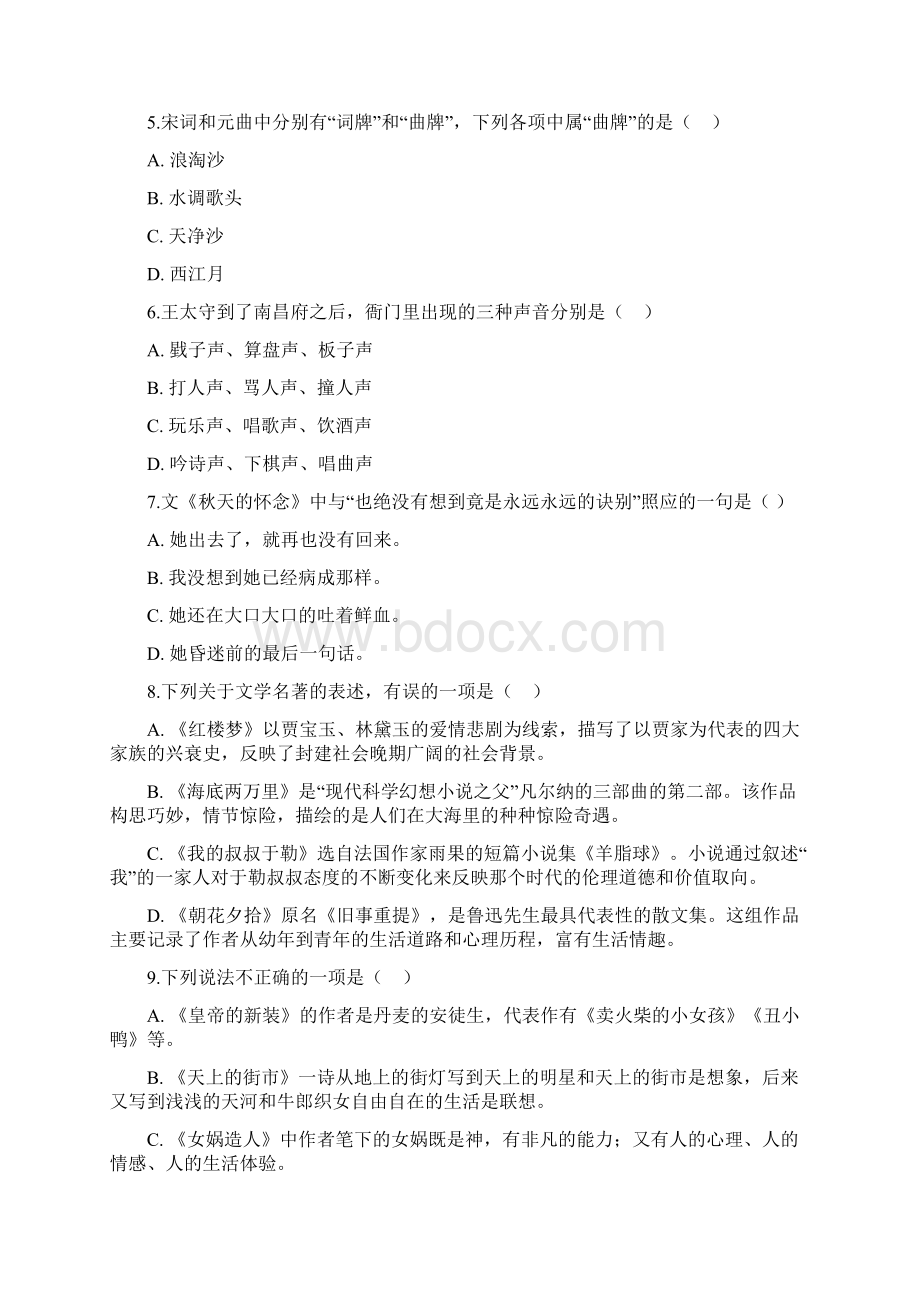 人教部编版七年级上册第一单元综合练习下文档格式.docx_第2页