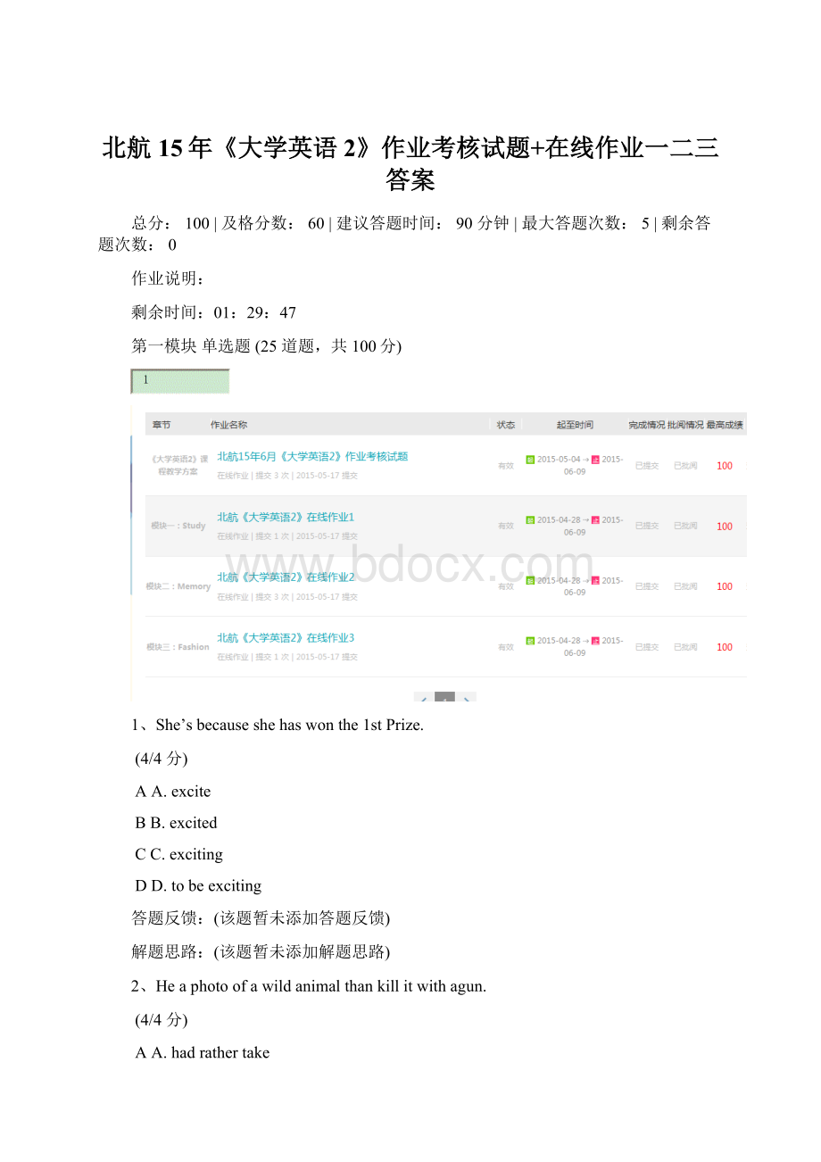 北航15年《大学英语2》作业考核试题+在线作业一二三答案.docx_第1页