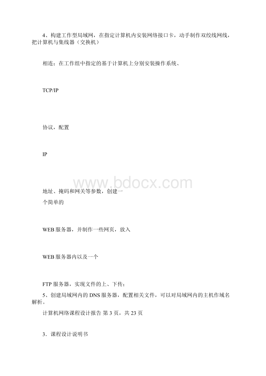 淮海工学院计算机网络课程设计校园网规划.docx_第3页