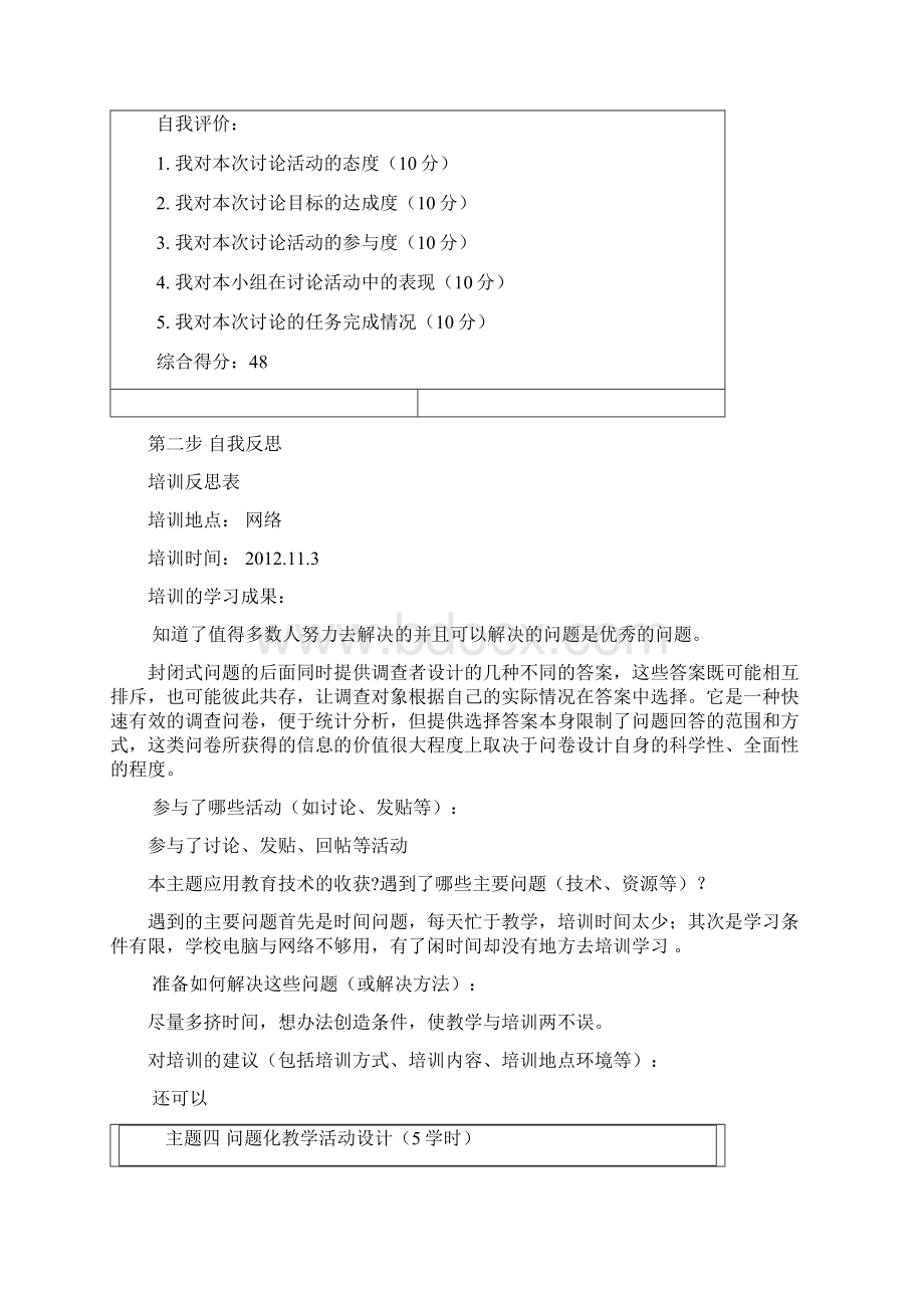 国培计划教育技术模块作业2.docx_第2页