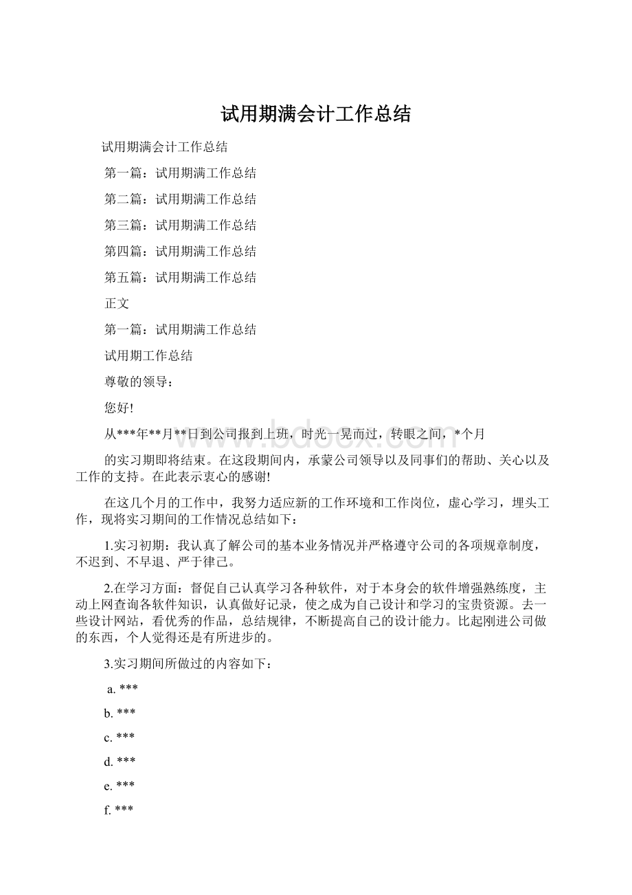 试用期满会计工作总结.docx_第1页