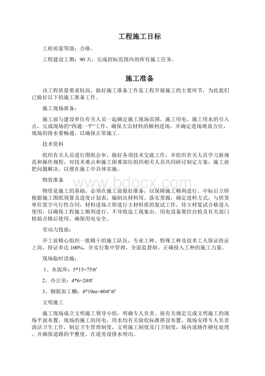 新某商城桩基础工程施工组织设计Word下载.docx_第2页