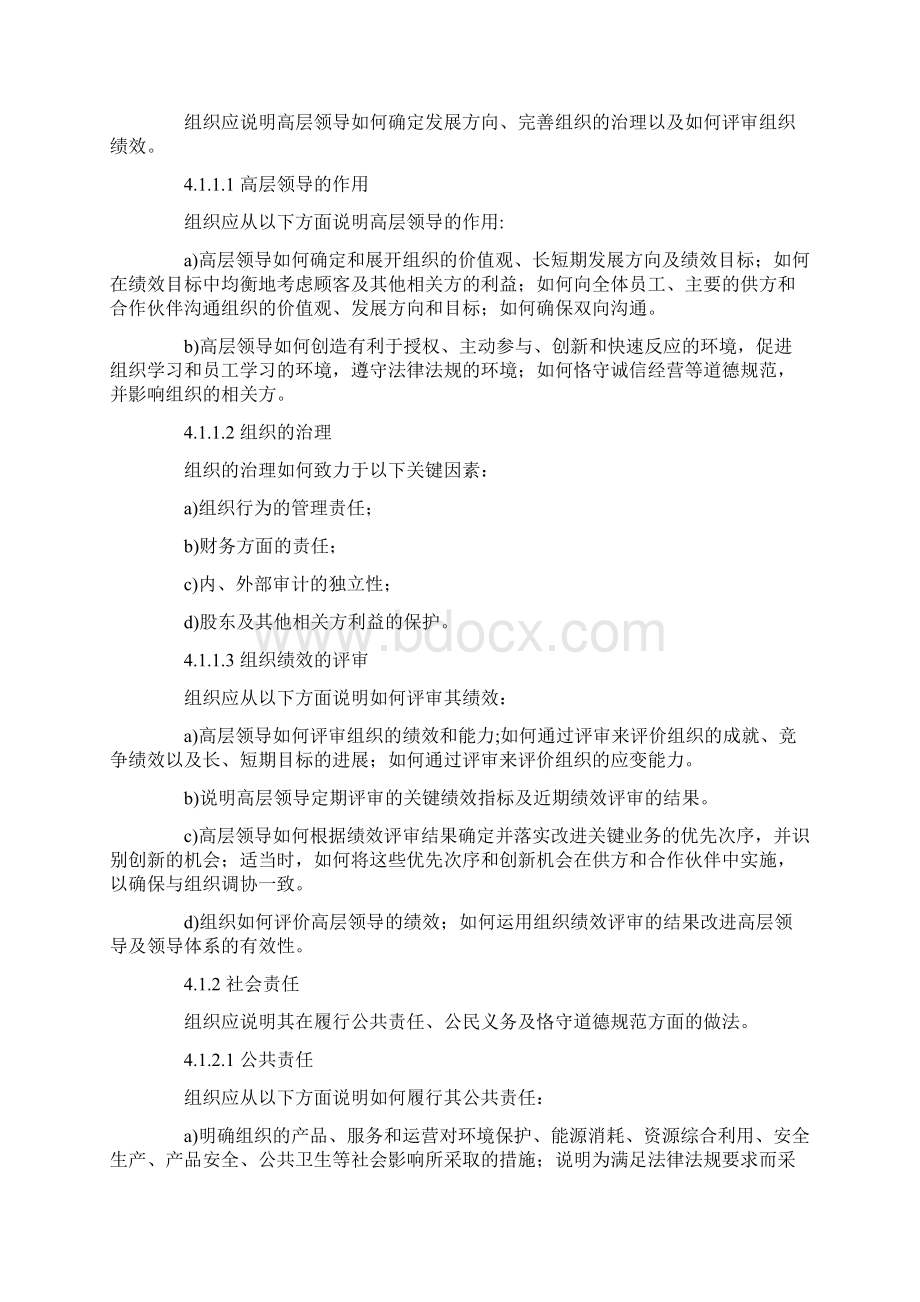 卓越绩效评价准则Word格式.docx_第3页