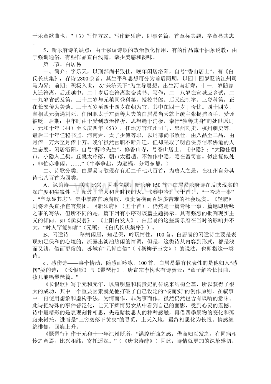 范文隋唐五代文学教案2Word文件下载.docx_第2页