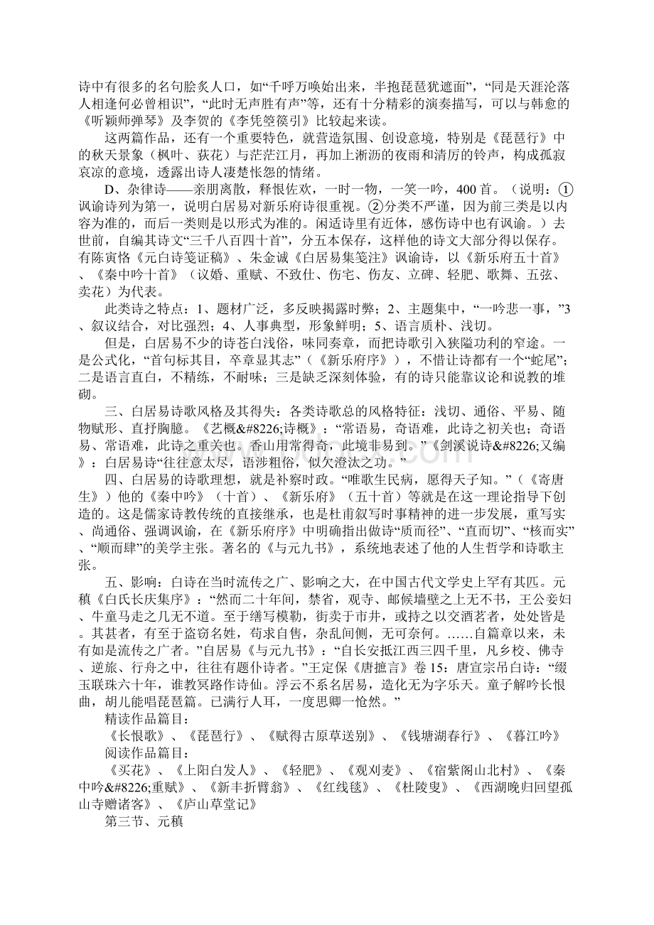 范文隋唐五代文学教案2Word文件下载.docx_第3页