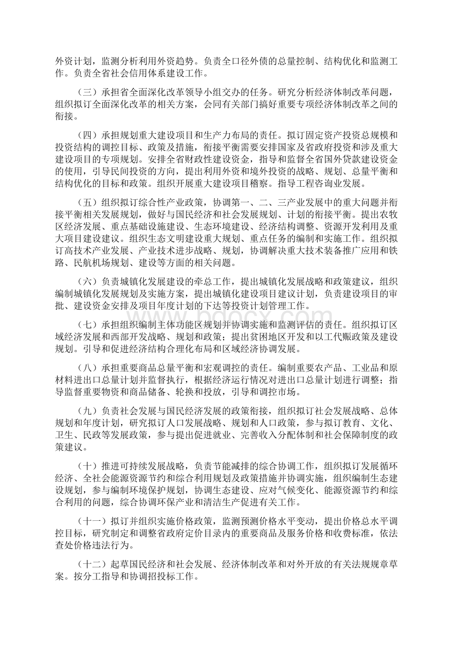 青海发展和改革委员会部门决算.docx_第2页