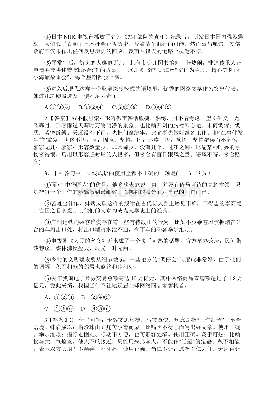 全国卷用届高三语文二轮复习成语蹭辨析专项突破作业343Word格式.docx_第2页