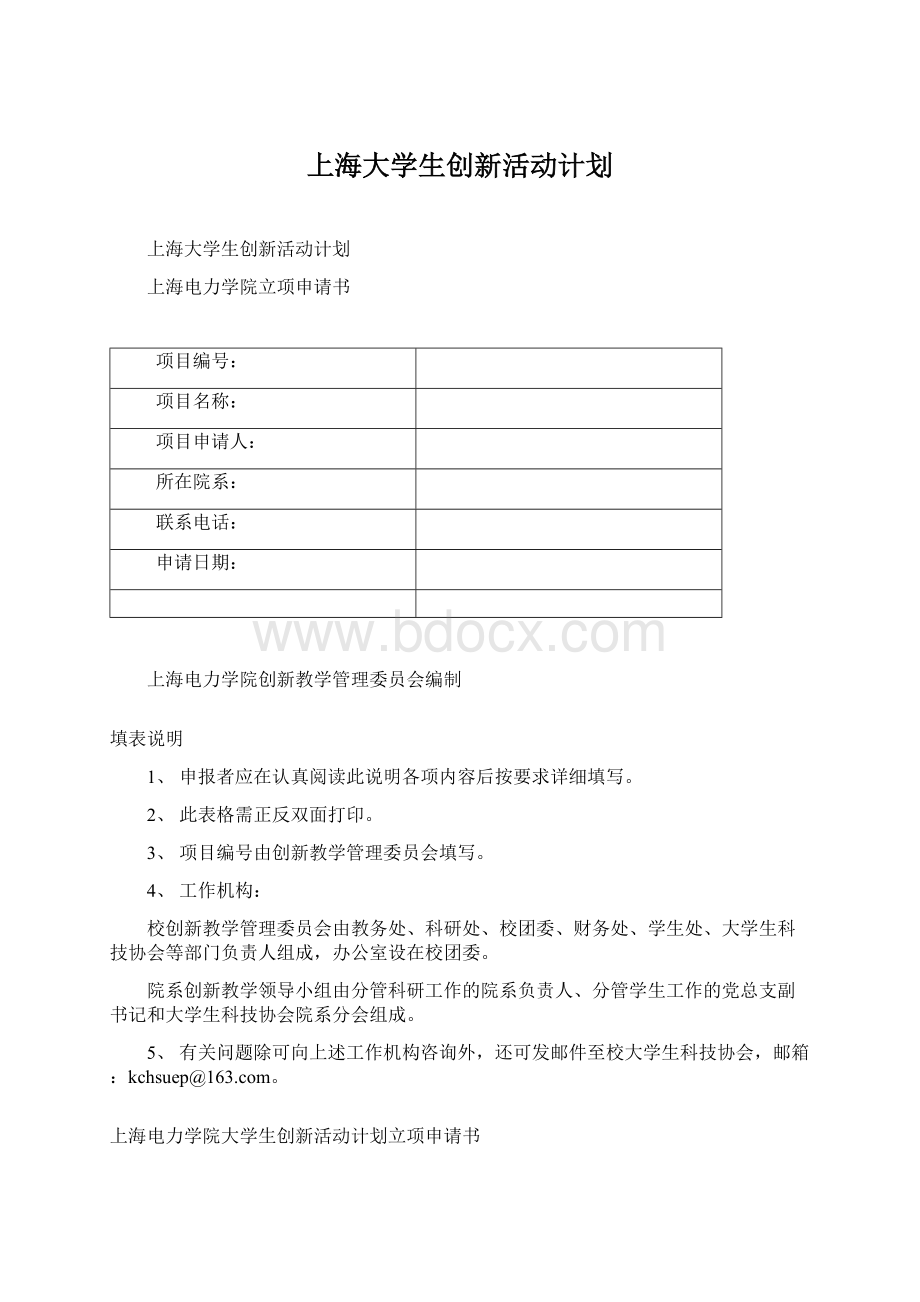 上海大学生创新活动计划.docx_第1页