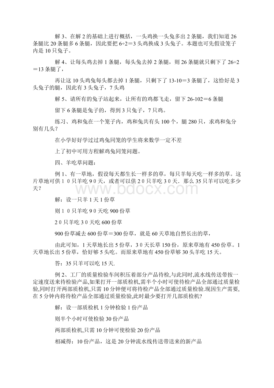 数学怎样教孩子解应用题Word格式文档下载.docx_第3页