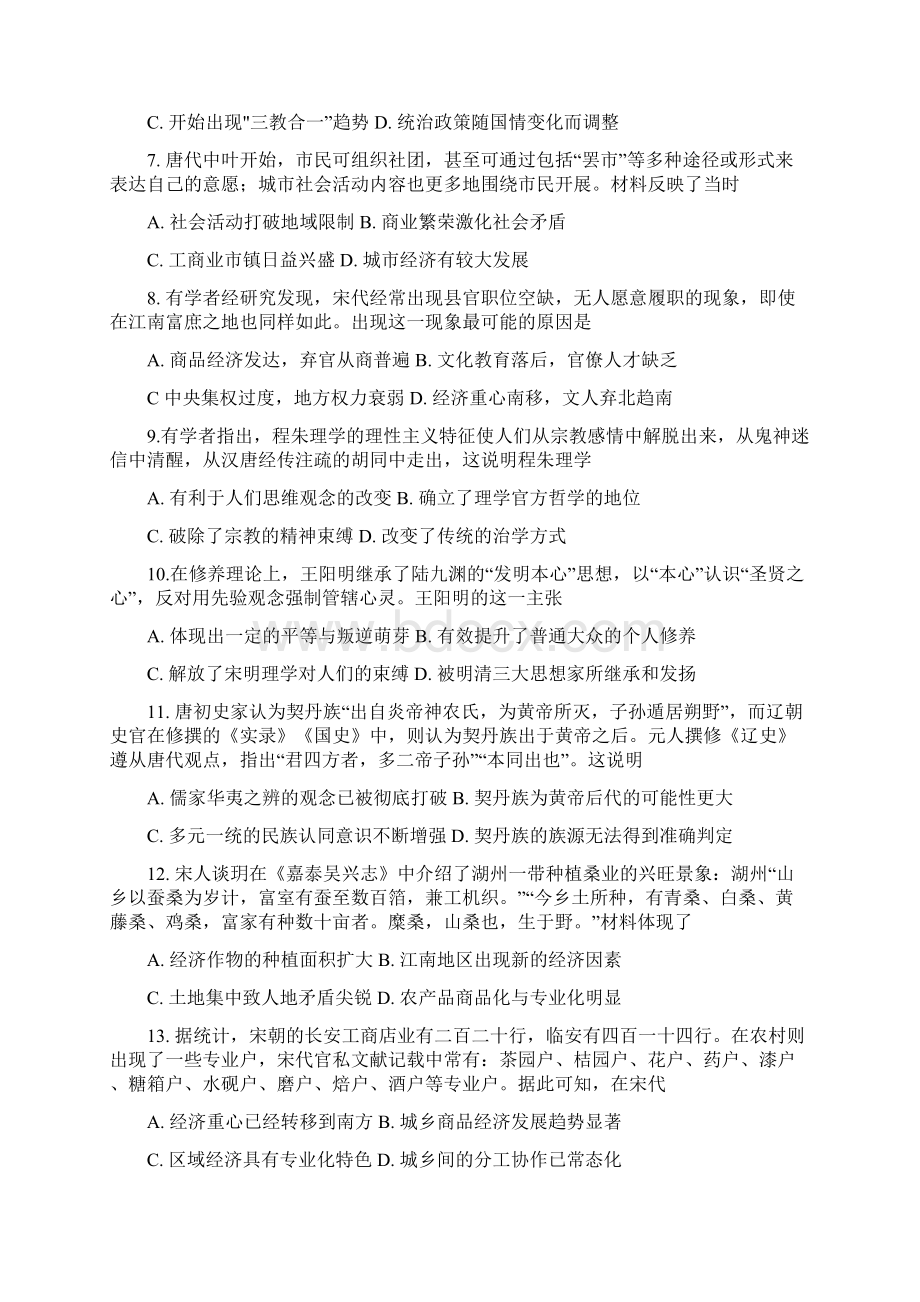 高考历史专题复习中国古代史.docx_第2页