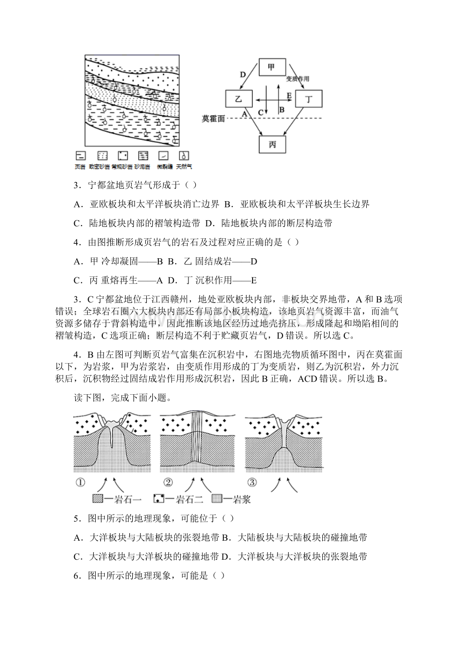 届高考地理微考点多练地形塑造16六大板块解析.docx_第2页