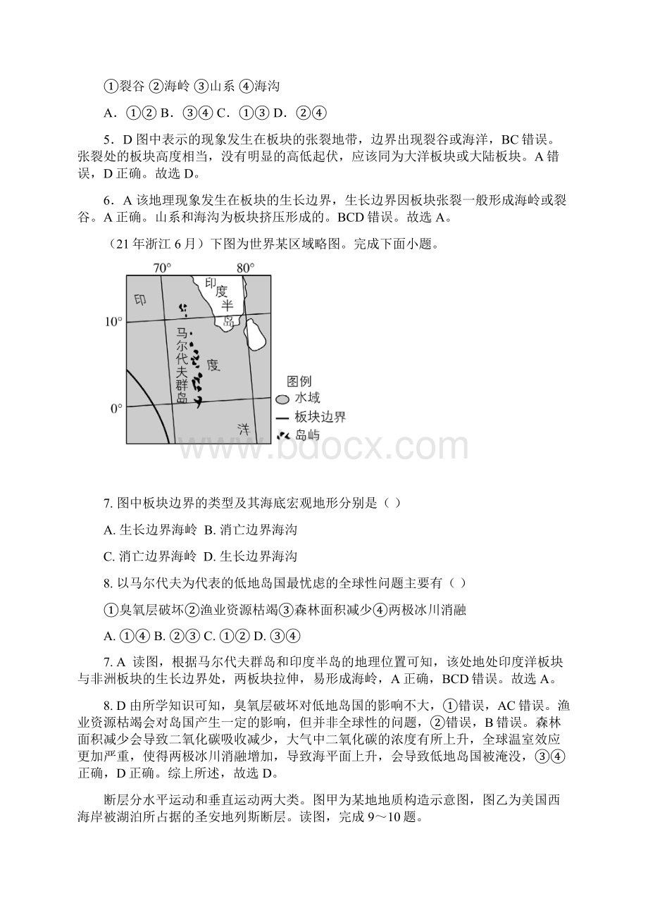 届高考地理微考点多练地形塑造16六大板块解析.docx_第3页