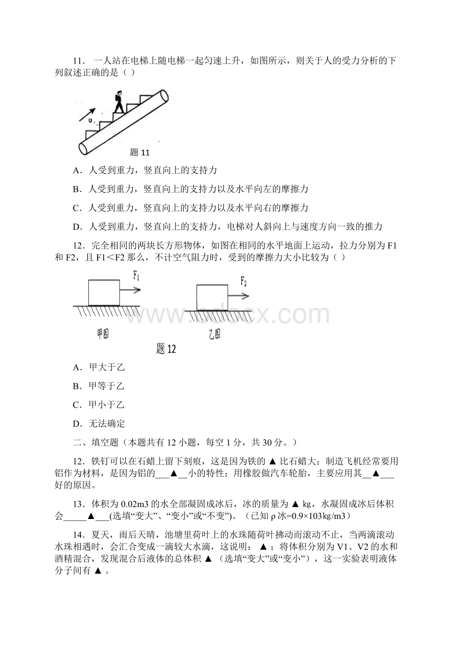 学年八年级物理下学期期中试题 苏科版.docx_第3页