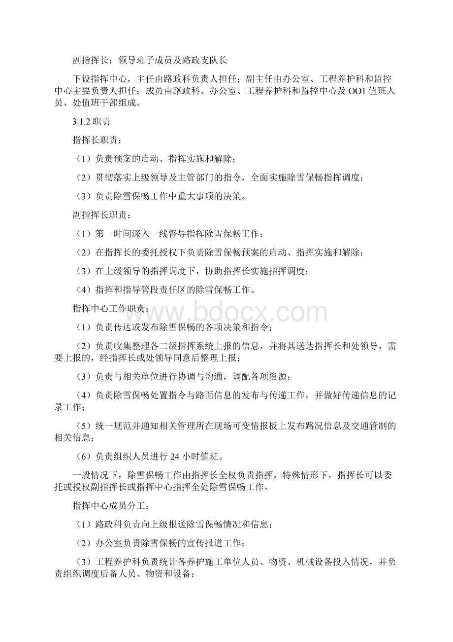 高速公路冬季防冻防滑及除雪保畅工作预案 精品文档格式.docx_第2页