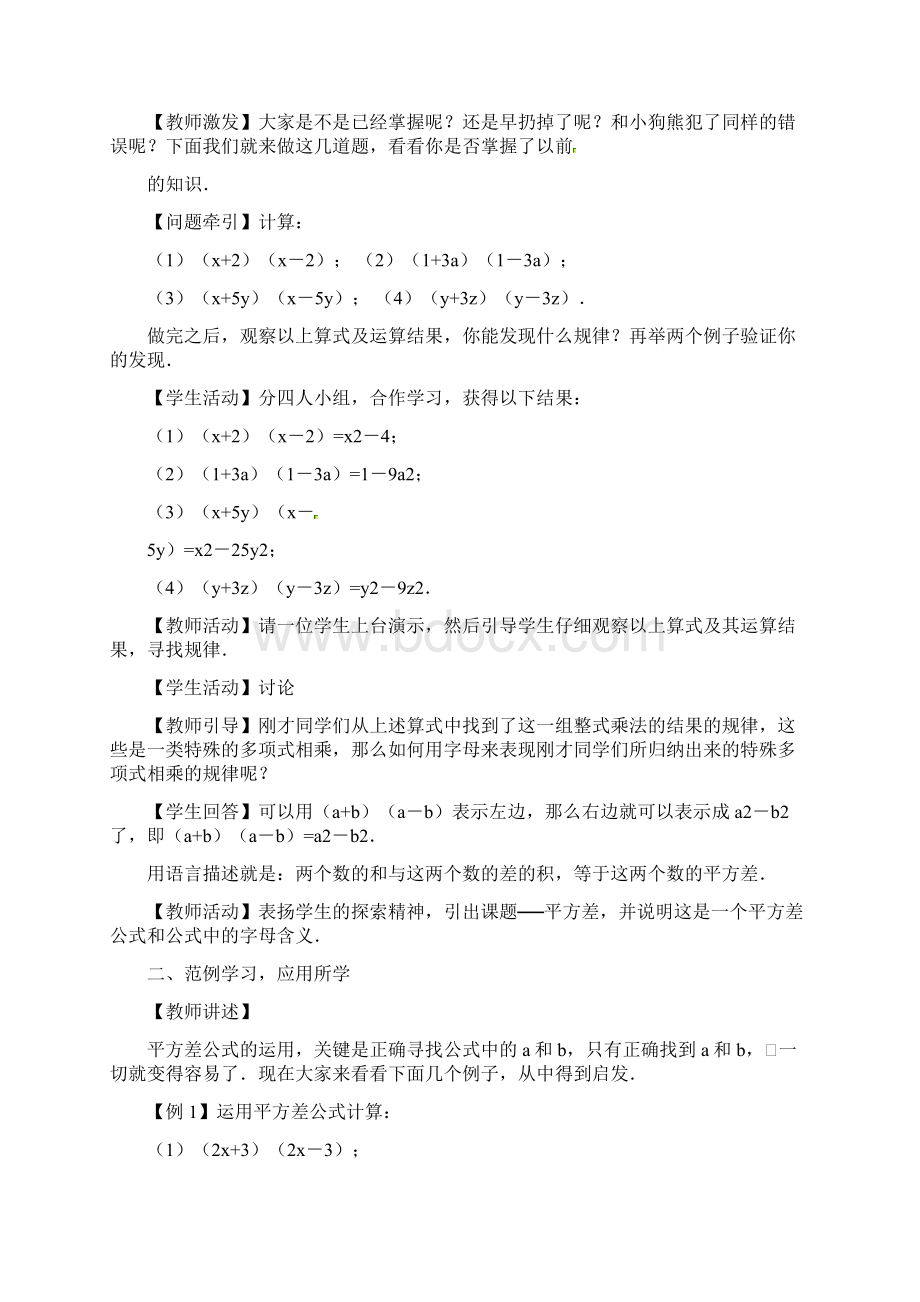 八年级数学上册142乘法公式教案新版新人教版313.docx_第2页