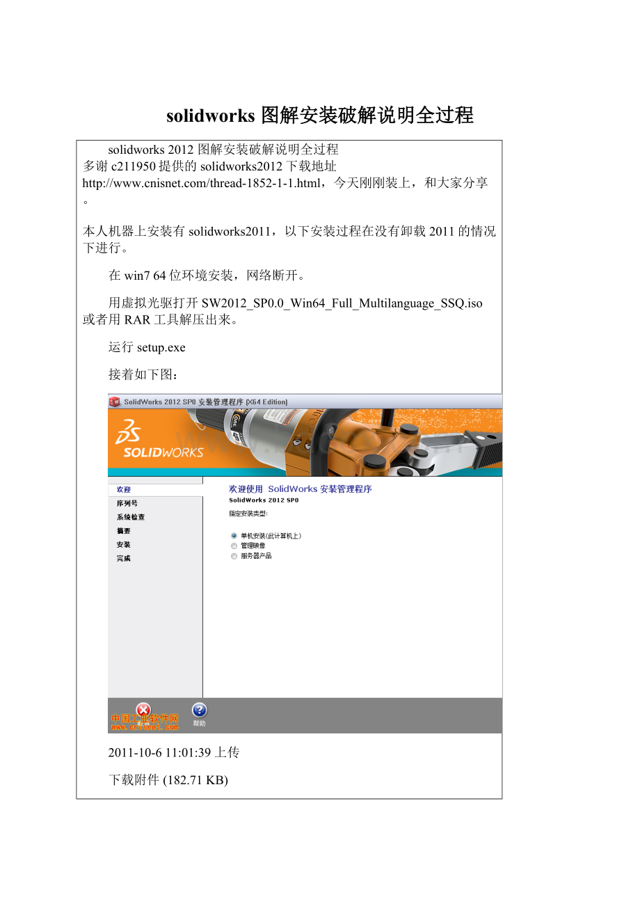 solidworks 图解安装破解说明全过程.docx