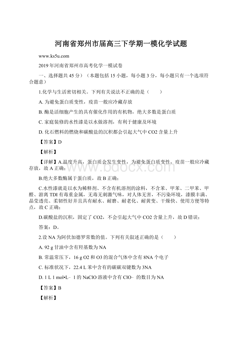 河南省郑州市届高三下学期一模化学试题.docx_第1页