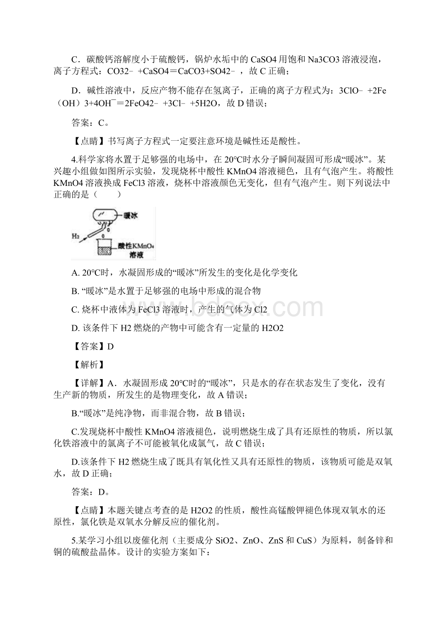 河南省郑州市届高三下学期一模化学试题.docx_第3页