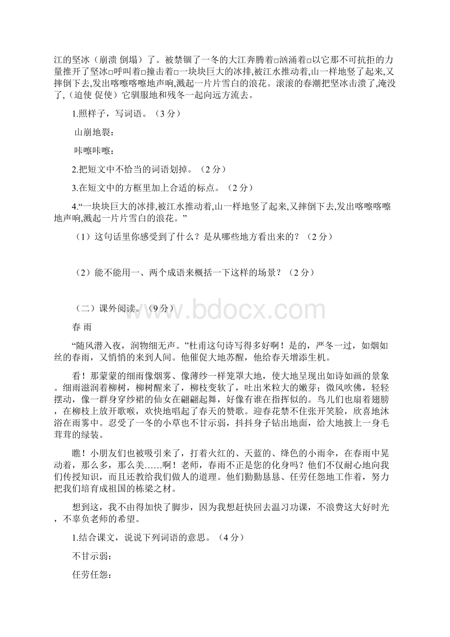 北师版语文四年级下第一二单元测试汇编.docx_第3页