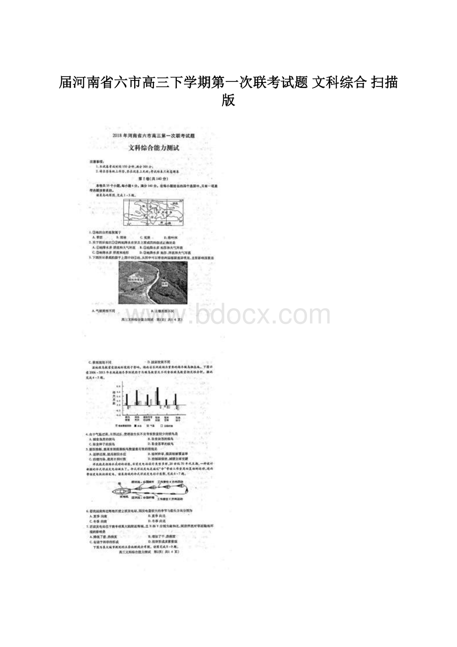 届河南省六市高三下学期第一次联考试题 文科综合 扫描版.docx_第1页