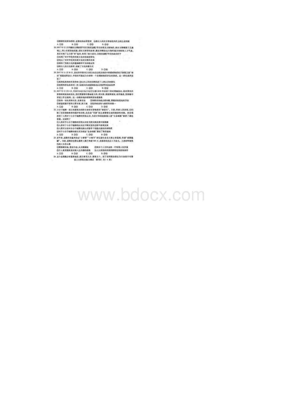 届河南省六市高三下学期第一次联考试题 文科综合 扫描版.docx_第3页
