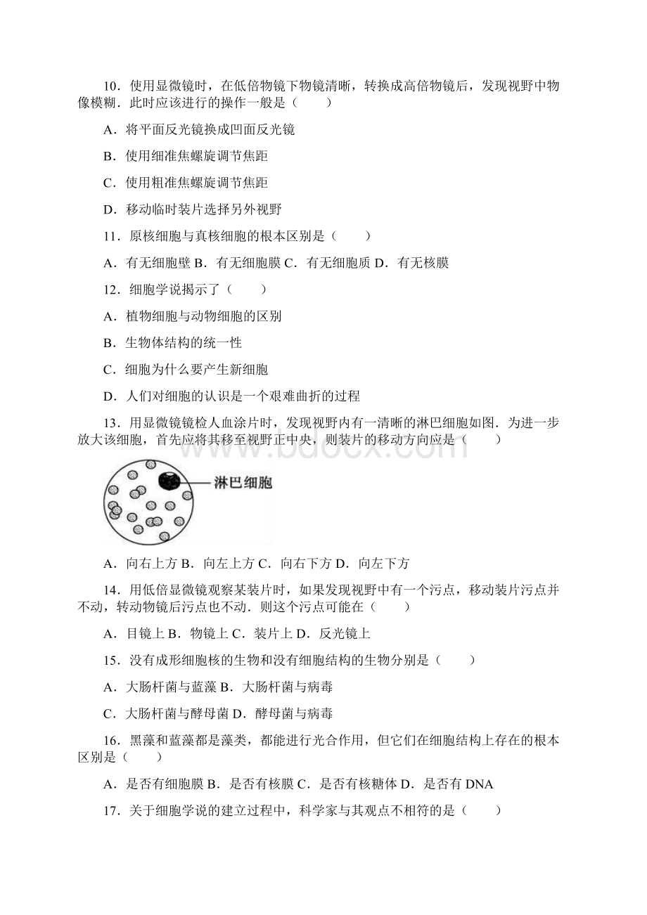 广西钦州市学年高一生物上册第一次月考试题Word文件下载.docx_第3页