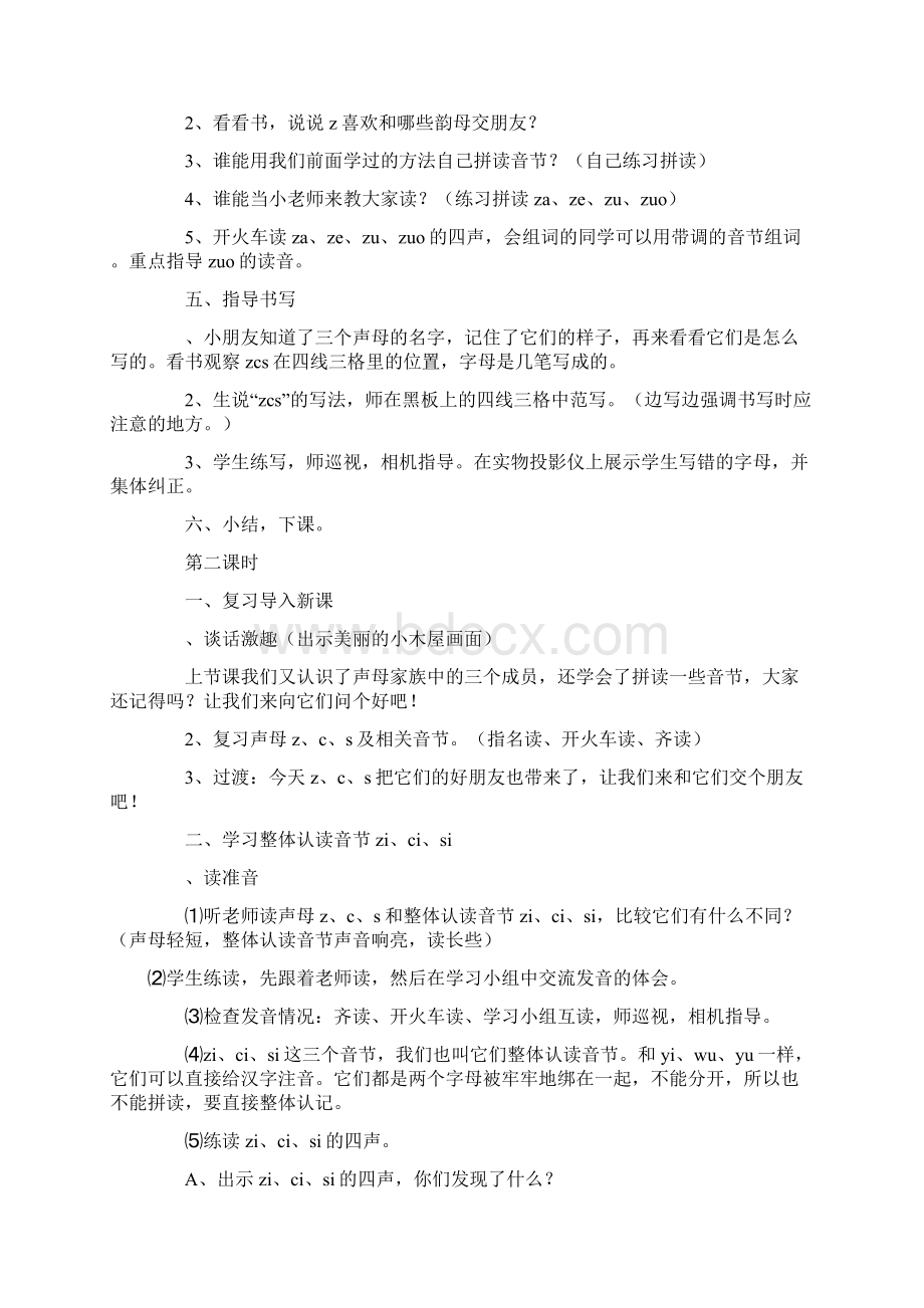 学前班学习声母zcs教案.docx_第3页