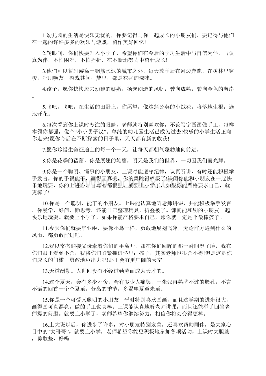 小孩幼儿园大班离别寄语范文文档格式.docx_第2页