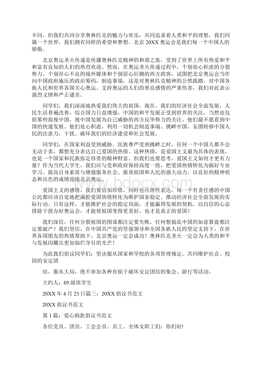 注意力倡议书1Word下载.docx_第3页