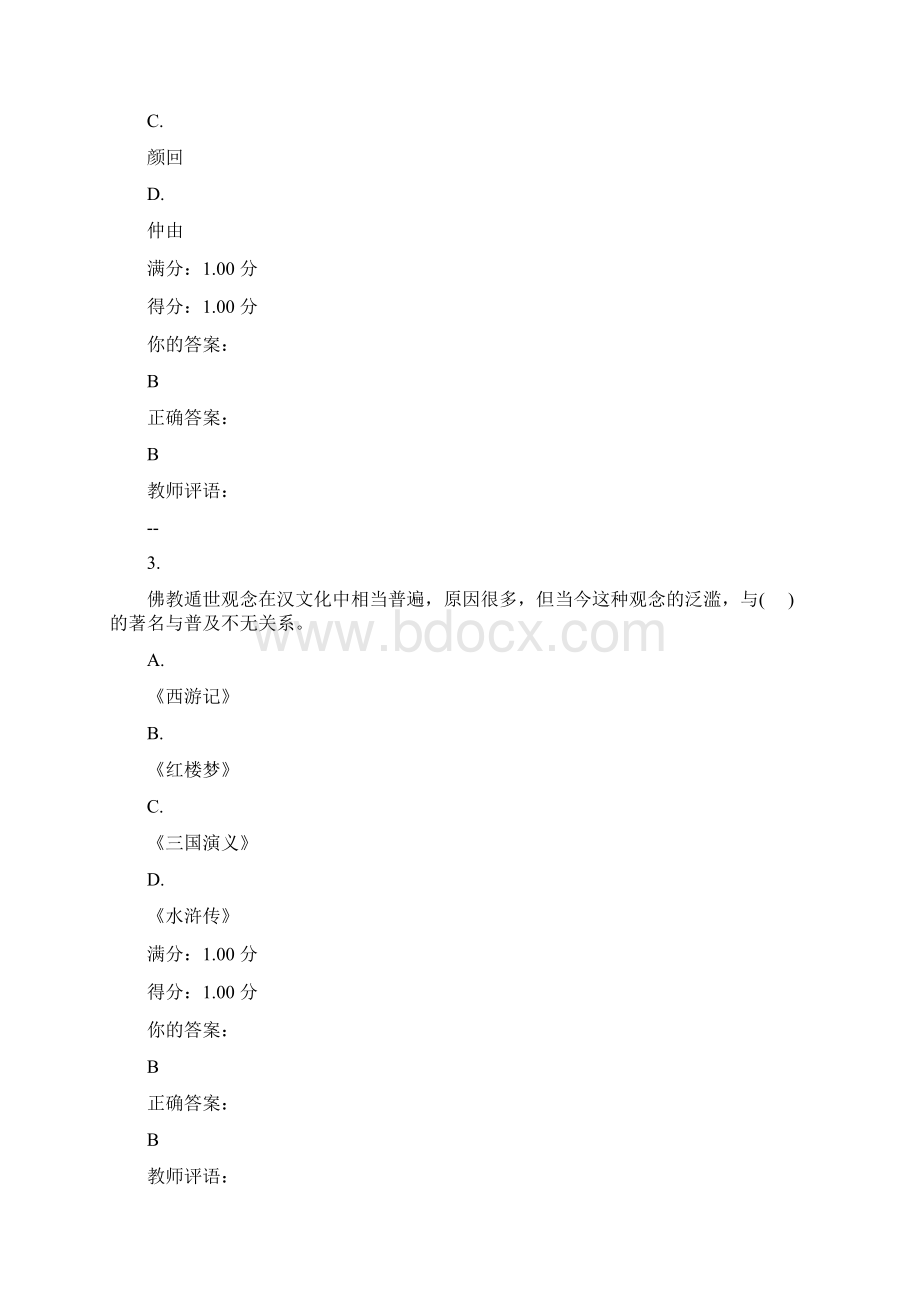 积极心理学模拟考试一答案通识课.docx_第2页