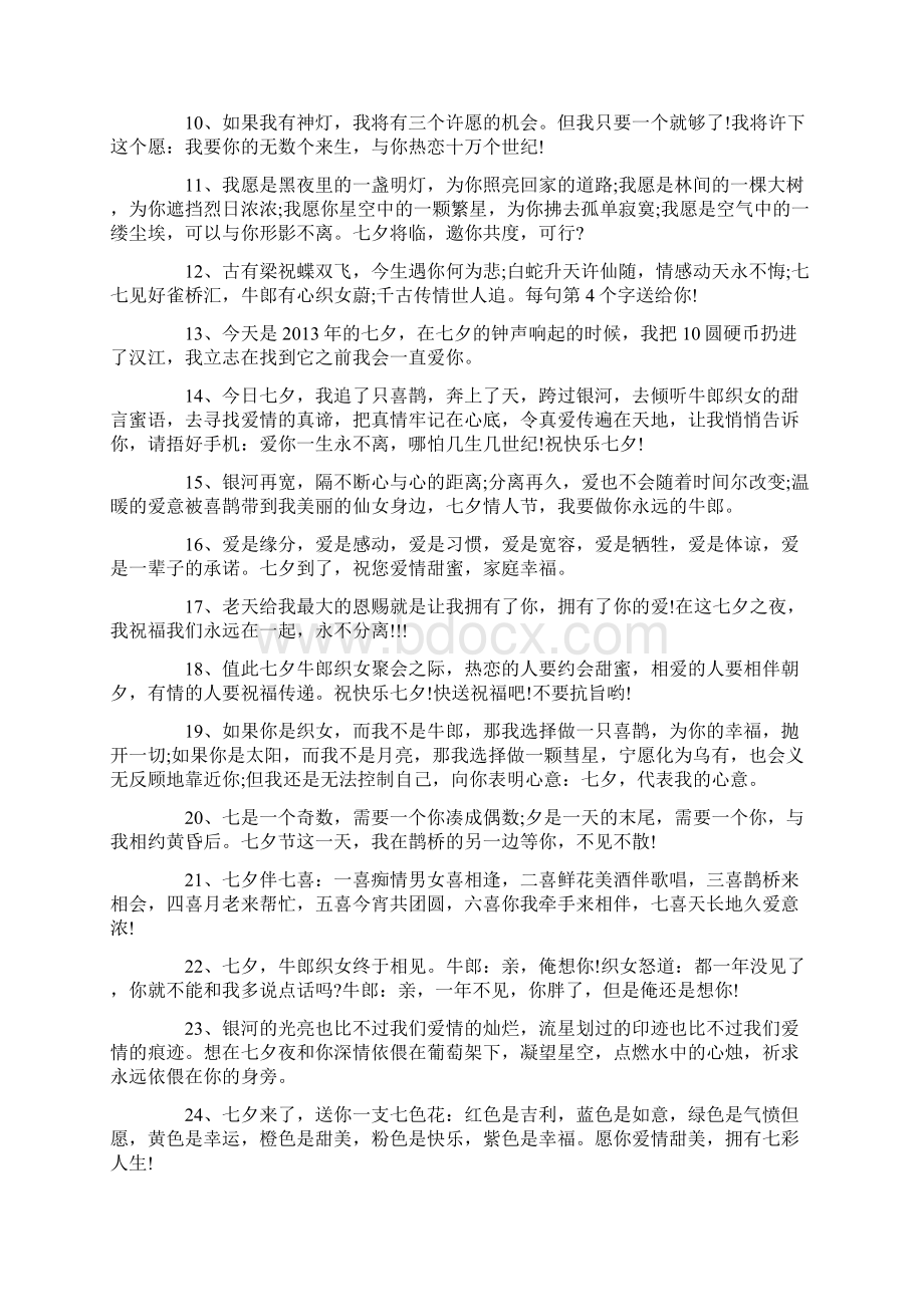 七夕微信的表白语.docx_第2页