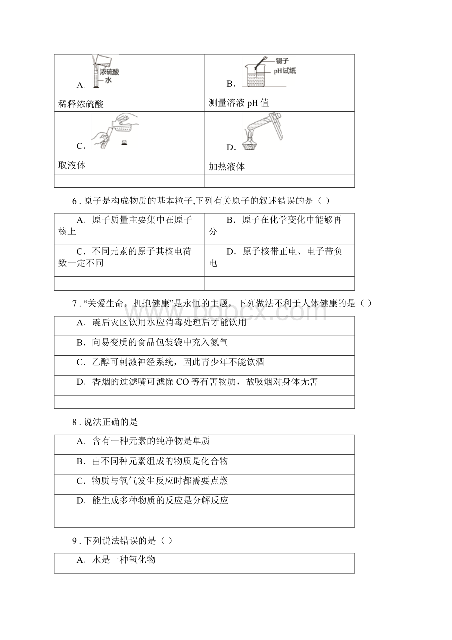 人教版版九年级一模化学试题II卷.docx_第2页