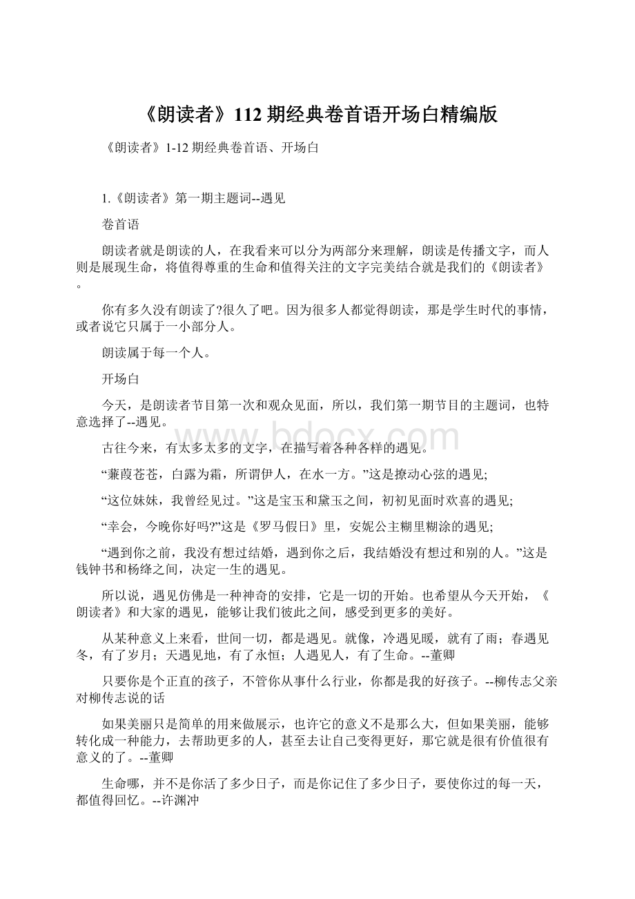 《朗读者》112期经典卷首语开场白精编版Word格式.docx