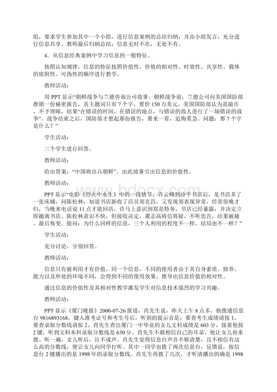 新纲要云南省实验信息技术教案.docx_第3页