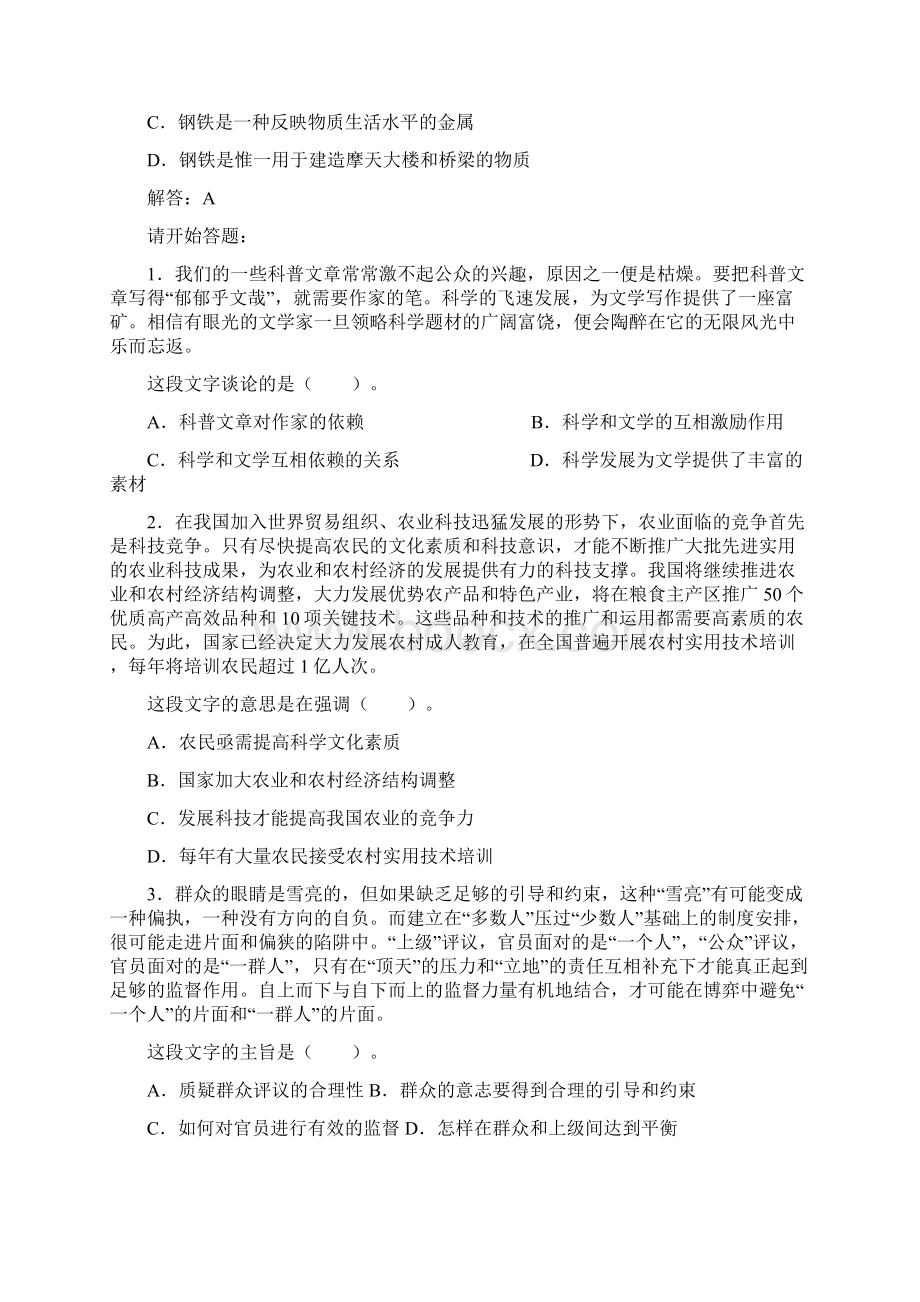 国家公务员考试行政职业能力测试真题及答案解析一Word格式.docx_第2页