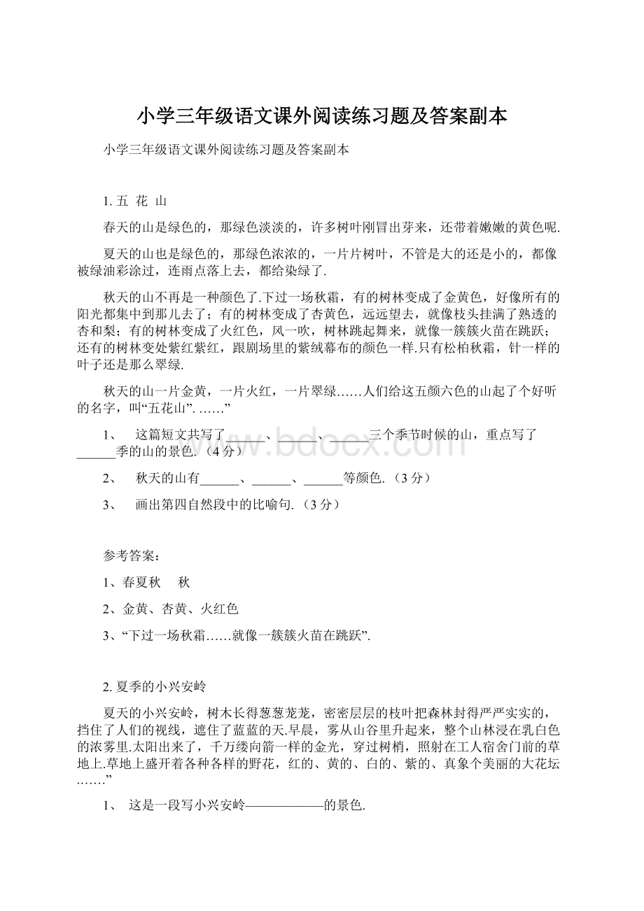 小学三年级语文课外阅读练习题及答案副本Word文档下载推荐.docx