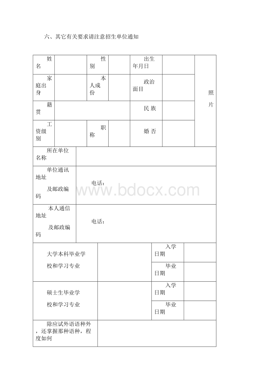 中戏报考博士学位研究生登记表Word文档格式.docx_第2页