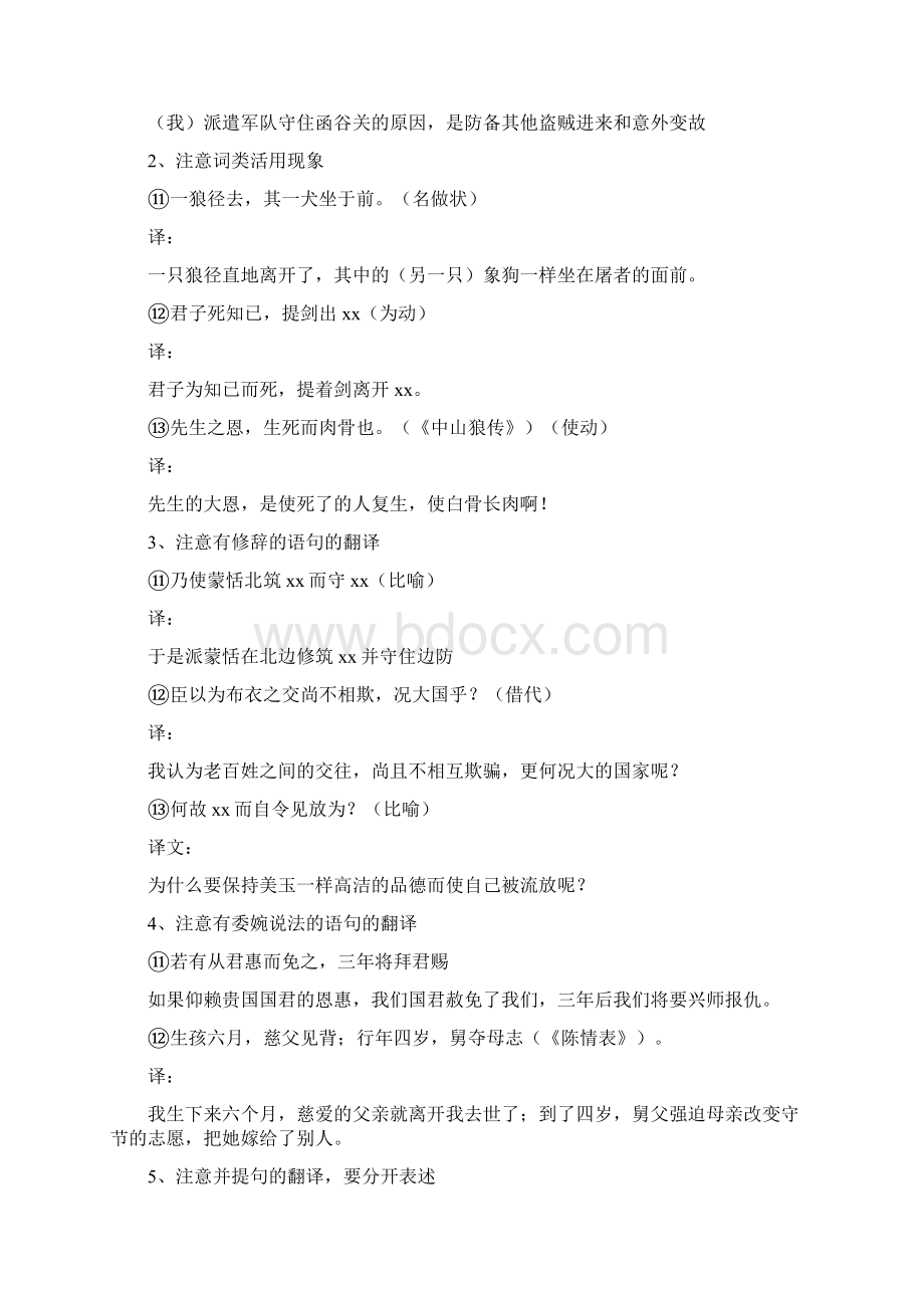 文言文句式翻译专项练习及答案Word格式.docx_第2页