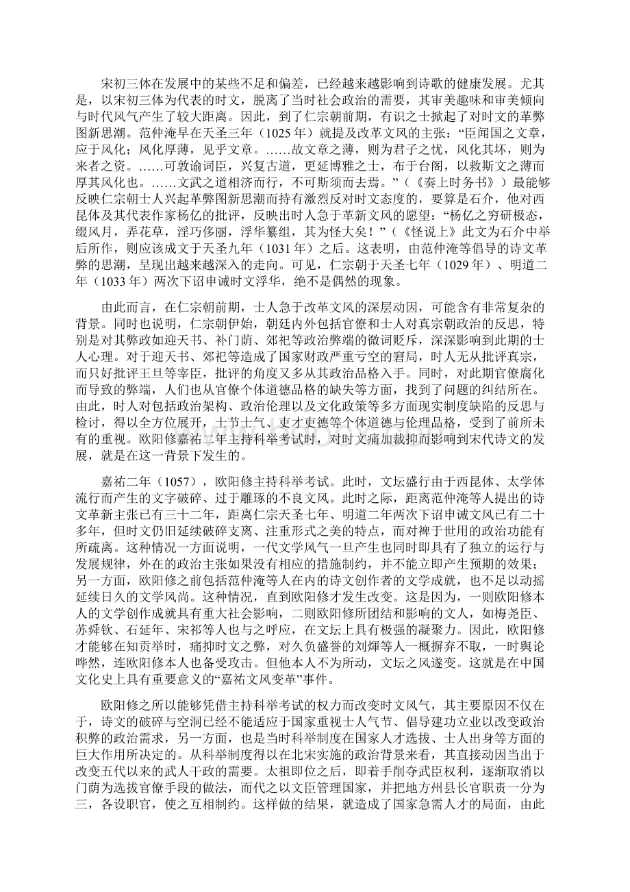 第二章 欧阳修与北宋诗文革新.docx_第2页