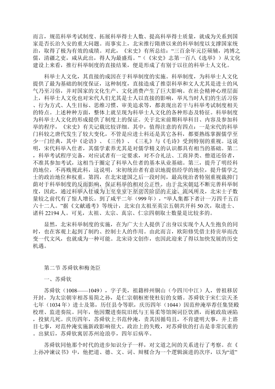 第二章 欧阳修与北宋诗文革新Word文档格式.docx_第3页