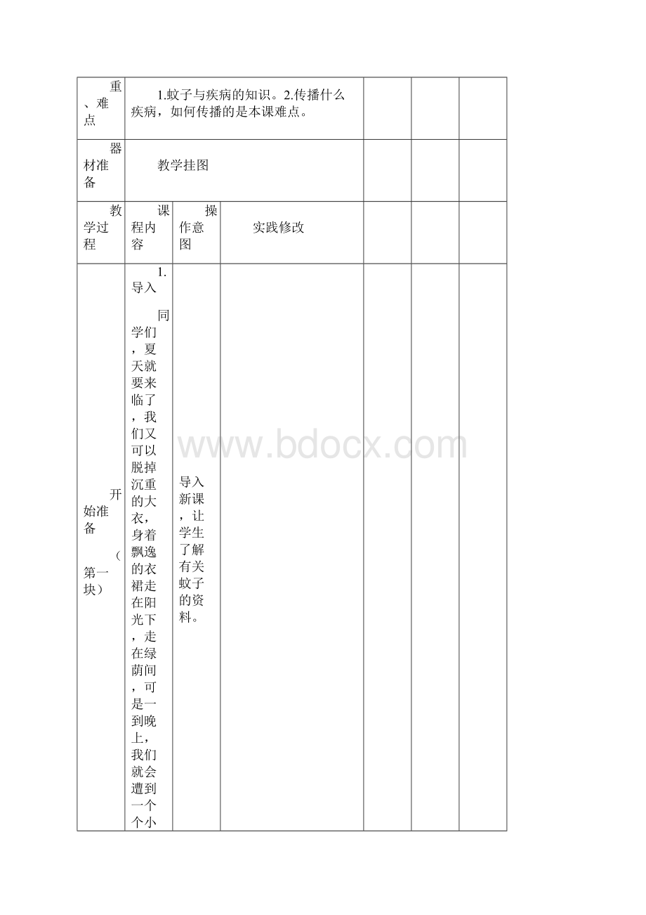 七年级下册科技教案全册Word文档下载推荐.docx_第2页