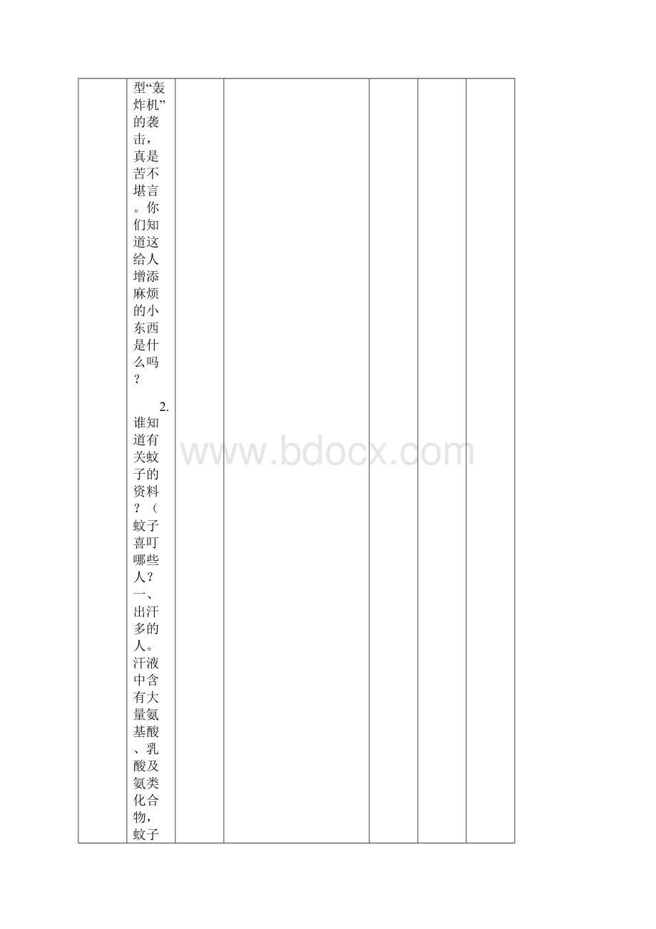 七年级下册科技教案全册Word文档下载推荐.docx_第3页