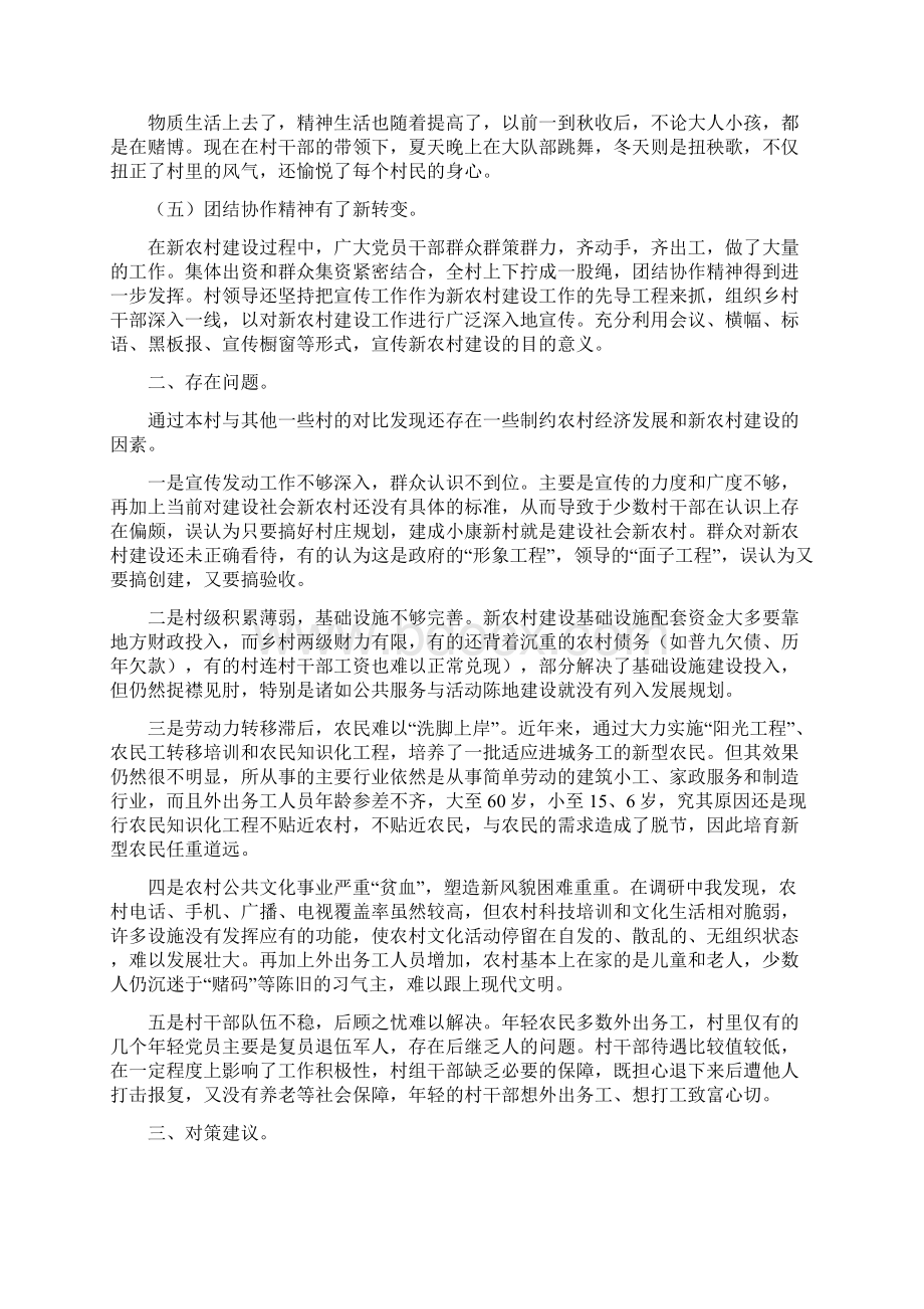 传承年味最美家乡社会实践报告Word文档格式.docx_第2页