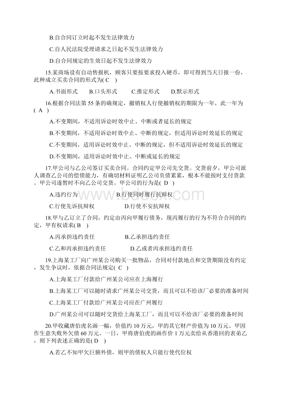 合同法试题及答案Word.docx_第3页